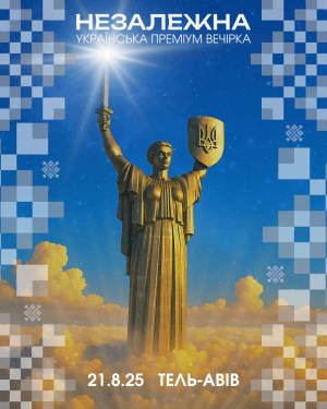 НЕЗАЛЕЖНА 2025 - УКРАЇНСЬКА ПРЕМІУМ ВЕЧІРКА