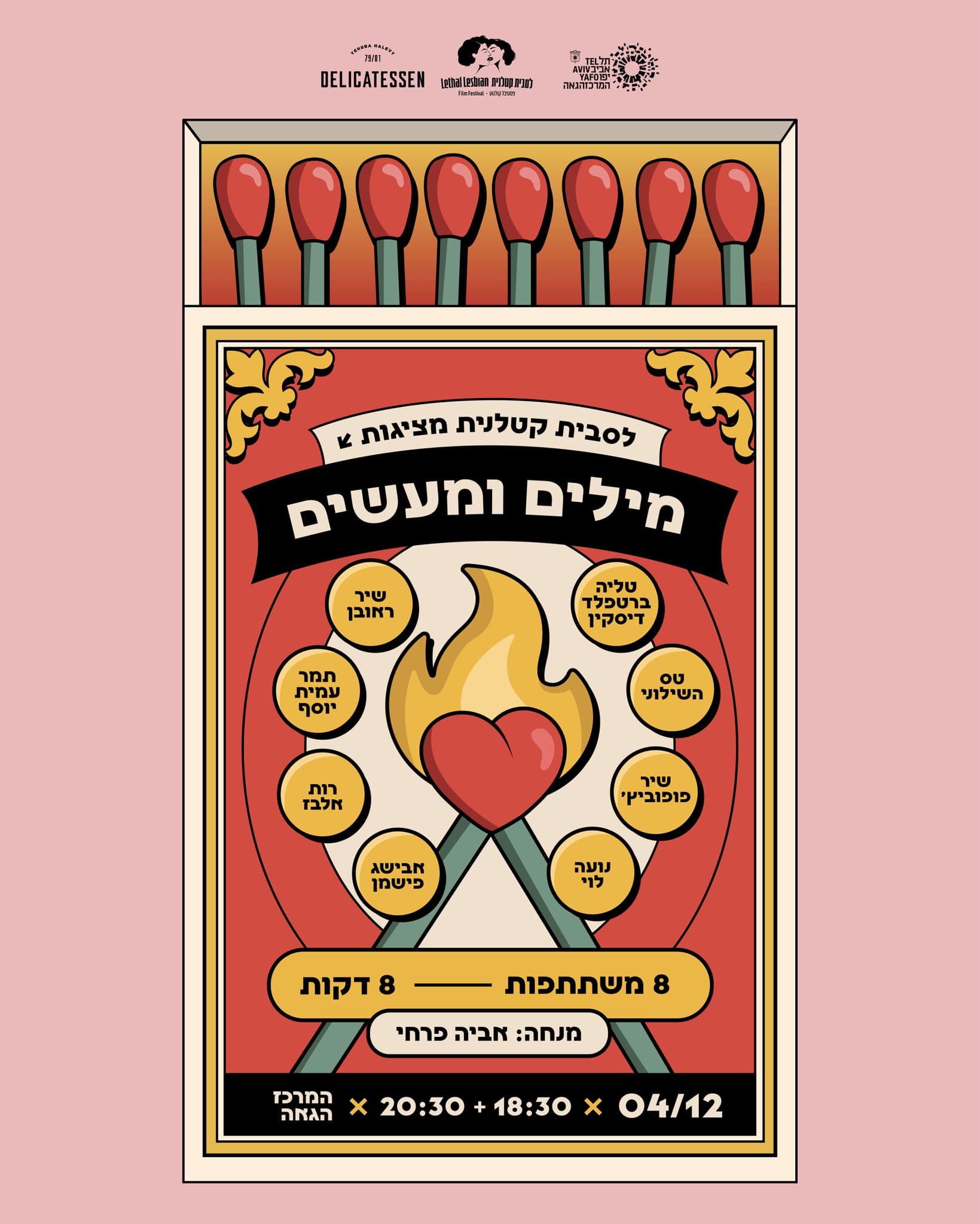 לסבית קטלנית מציגות: מילים ומעשים