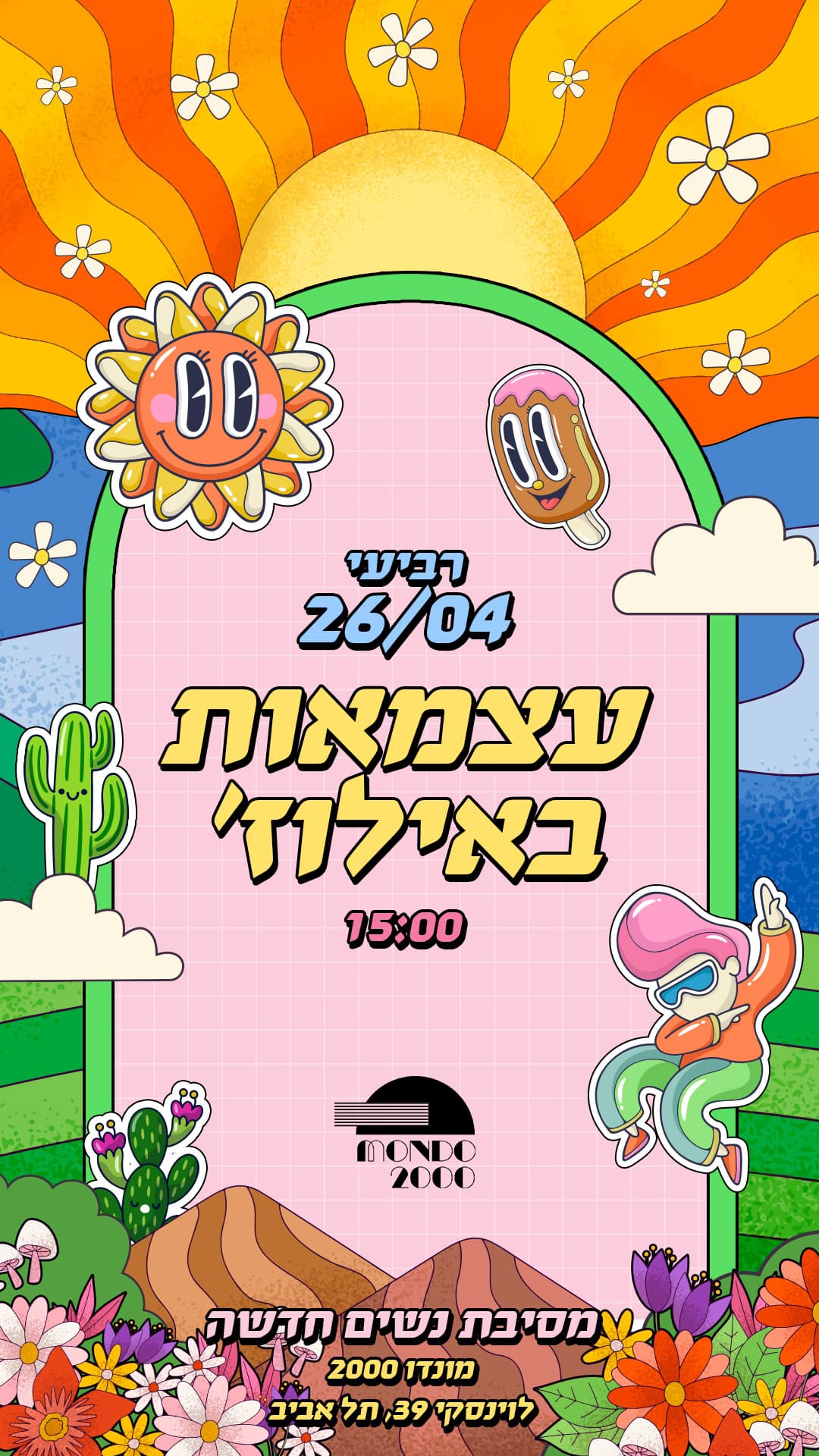 ILUJ INDEPENDENCE 26/4 אילוז' בעצמאות מיטל דה רזון בהופעה