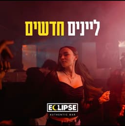 Eclipse bar logo