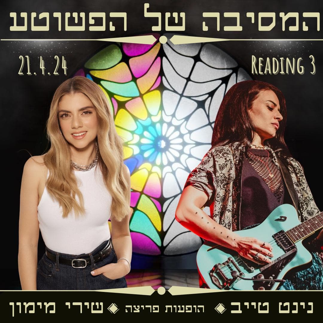 הפשוטע 21/4