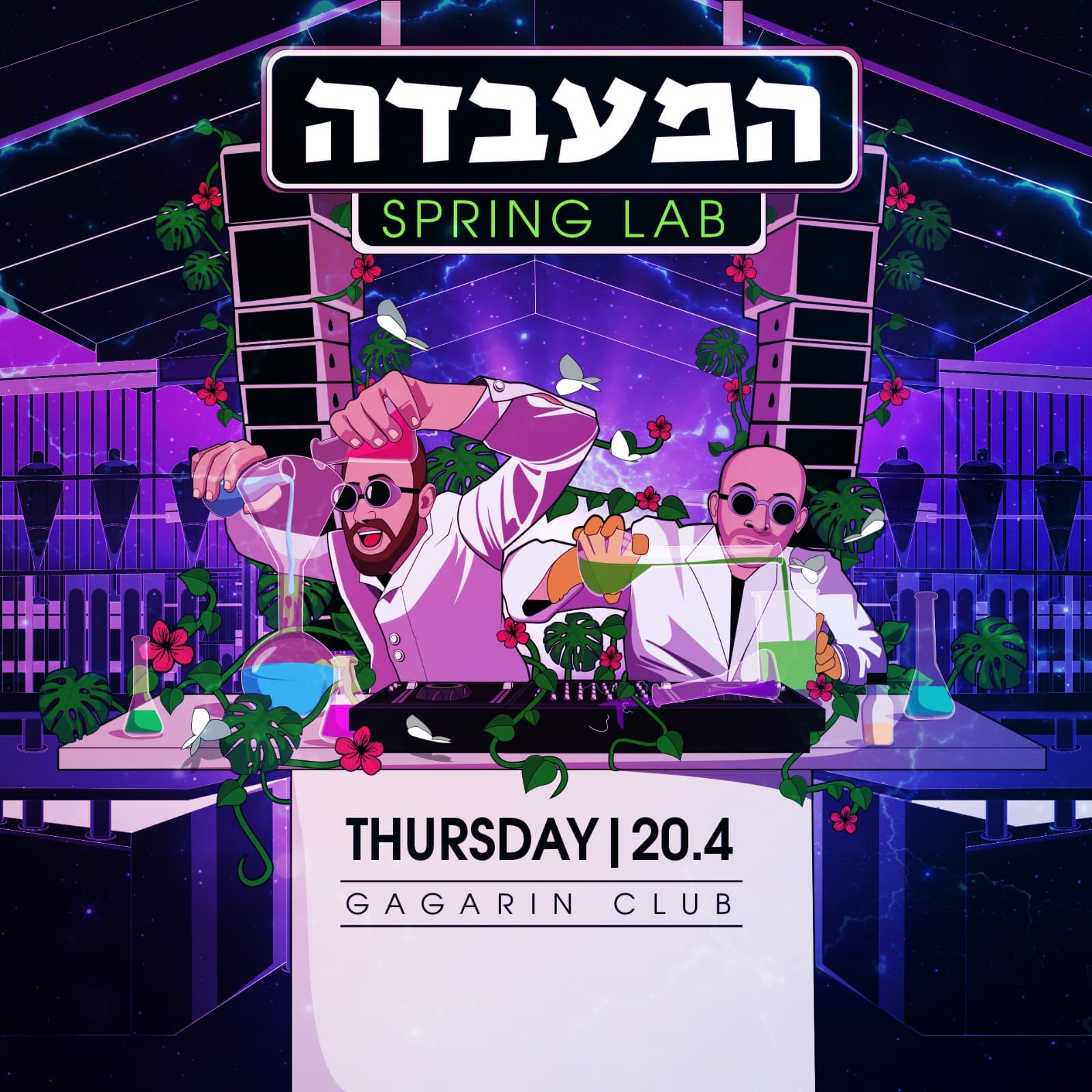 המעבדה logo