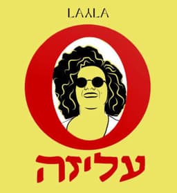 Aliza Back to... logo