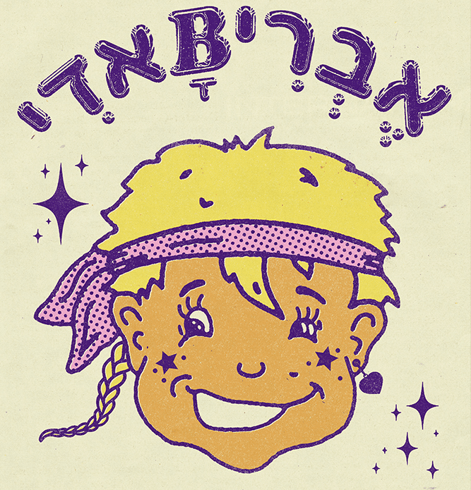 אדיBאברי