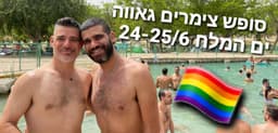 סופש צימרים וקמפינג גאווה בים המלח logo