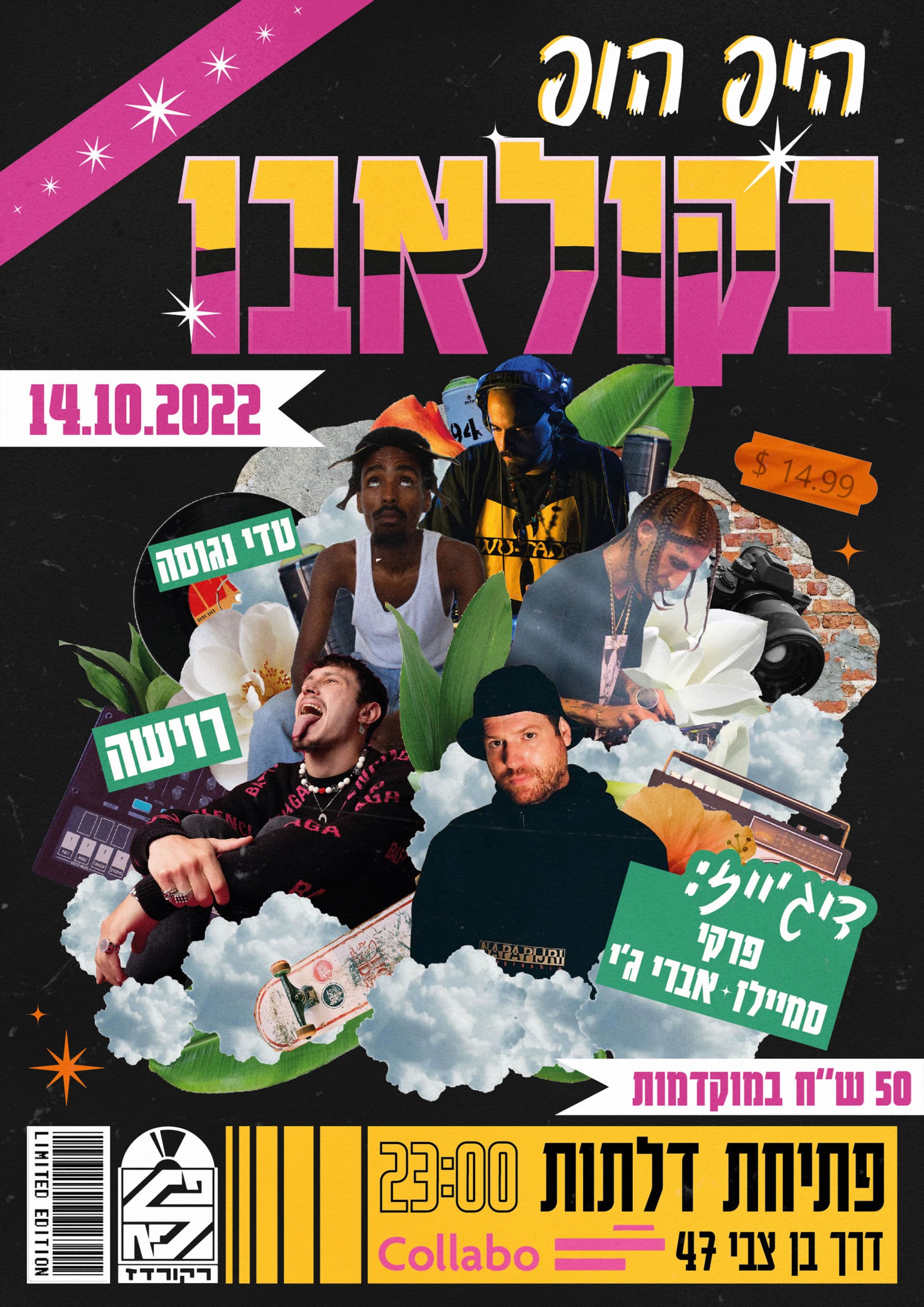 היפ הופ בקולאבו 14.10