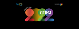 יום עיון חינוך גאה ה-6 logo