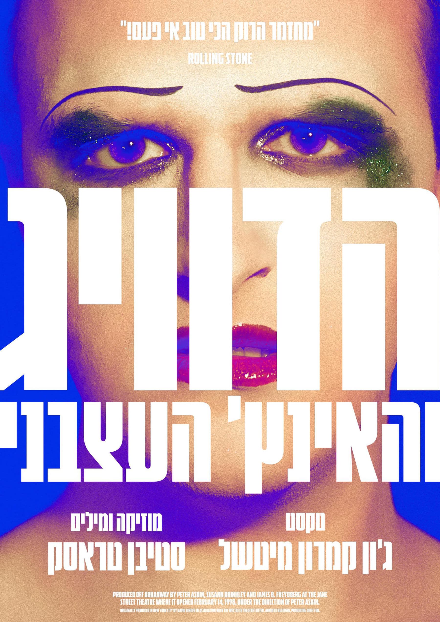 הדוויג והאינץ׳ העצבני | חודש הגאווה 2022