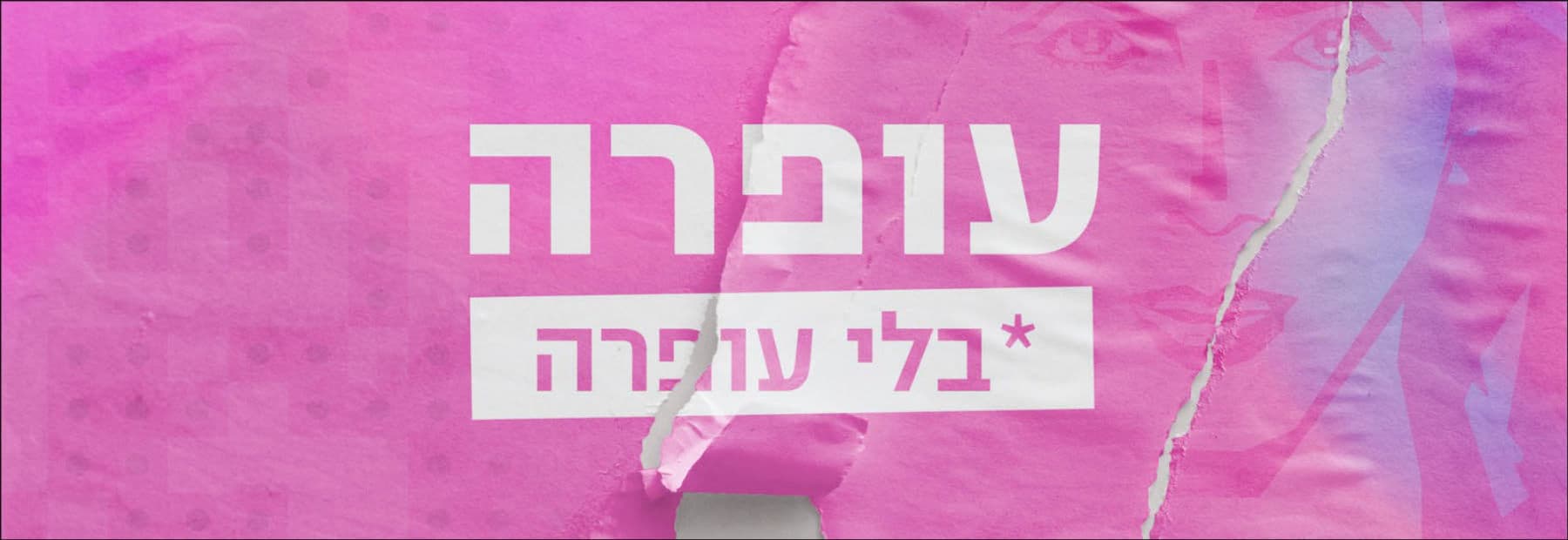 עופרה בלי עופרה