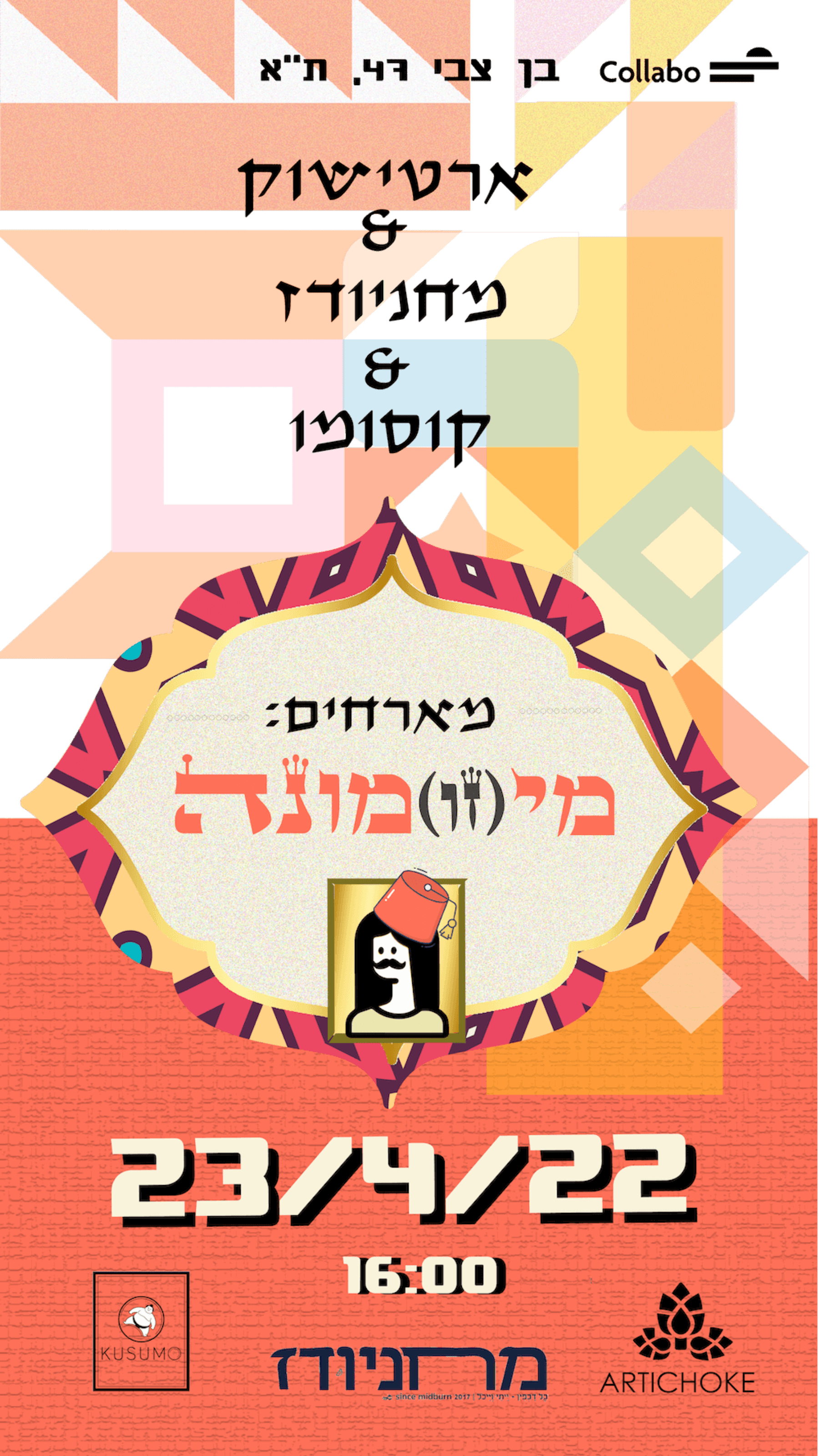 מי(זו)מונה בקולאבו