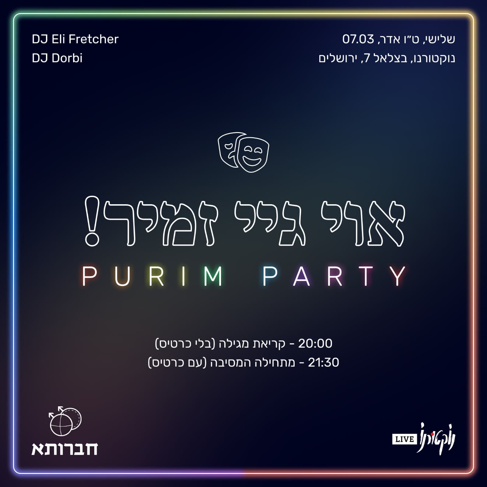 אוי גיי זמיר! במסיבת פורים