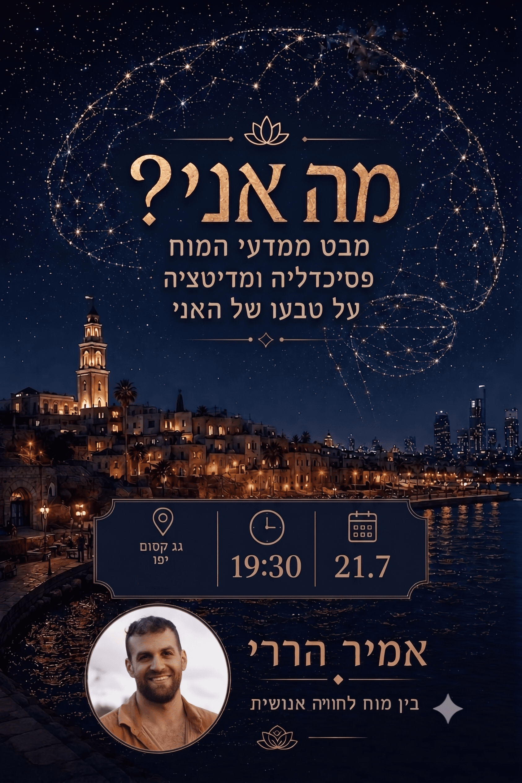 מה אני? מבט ממדעי המוח, פסיכדליה ובודהיזם על טבעו של האני