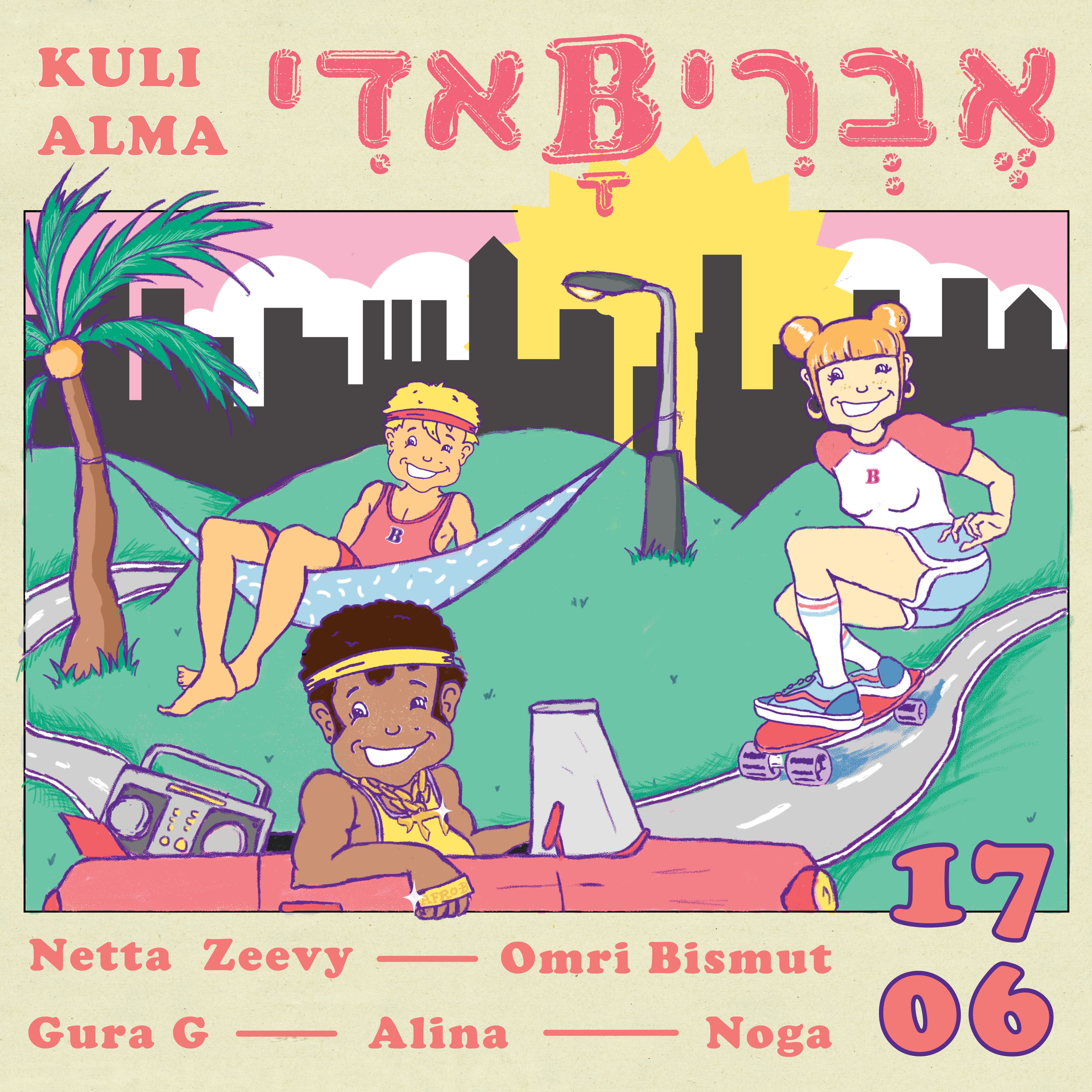 3# אדיBאברי
