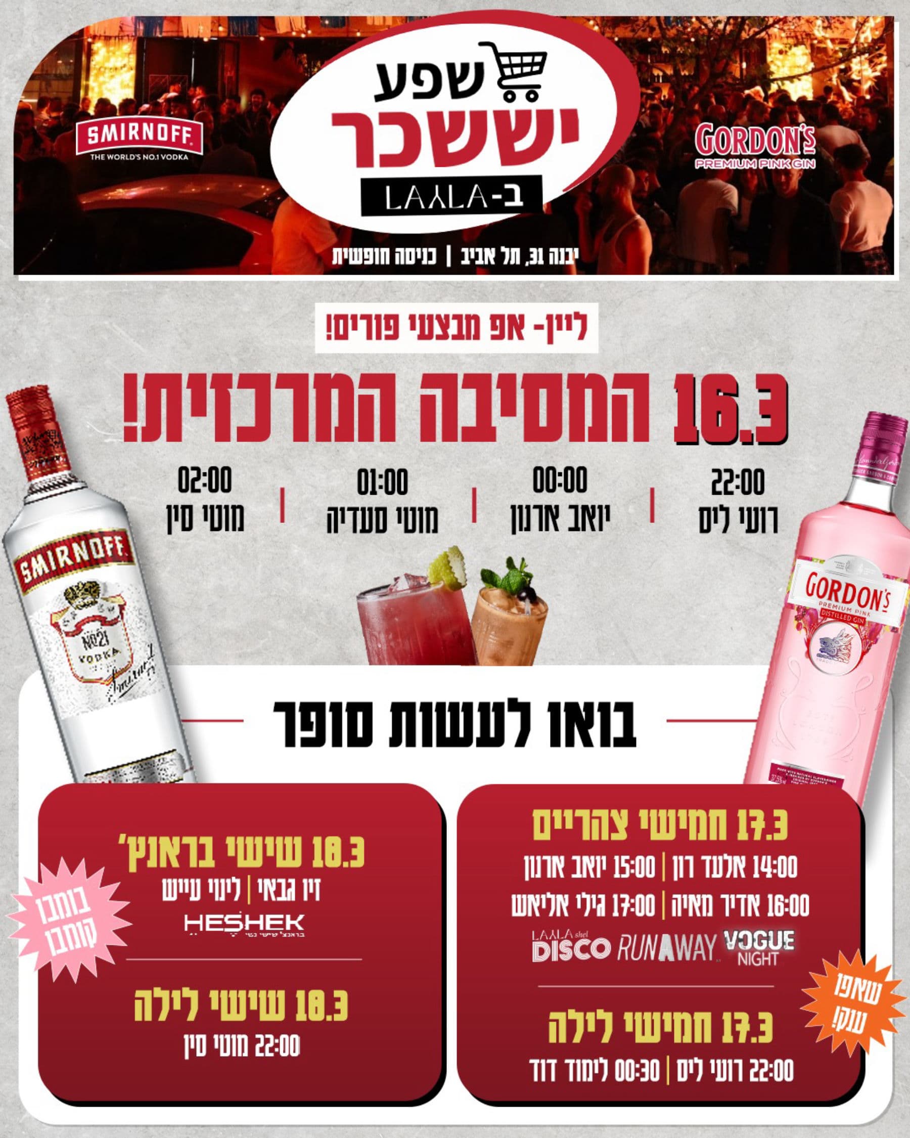פורים בלילה - המסיבה המרכזית