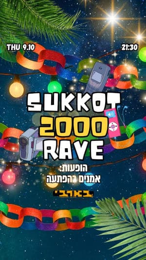 תל אביב חוזרת לשנות ה 2000 💿 ריקודים, הופעות וים הפתעות 🎁 סוכות - מועדון הבארבי החדש