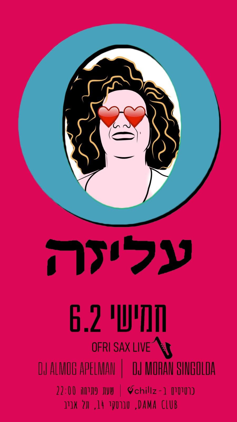 עליזה מאוהבת - LOVE PARTY