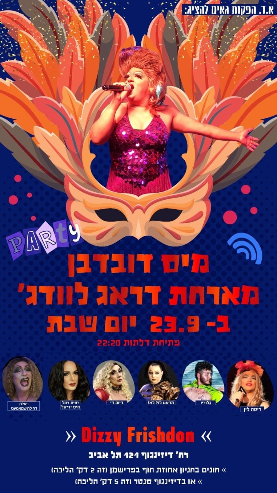 מיס דובדבן מארחת דראג לווג'