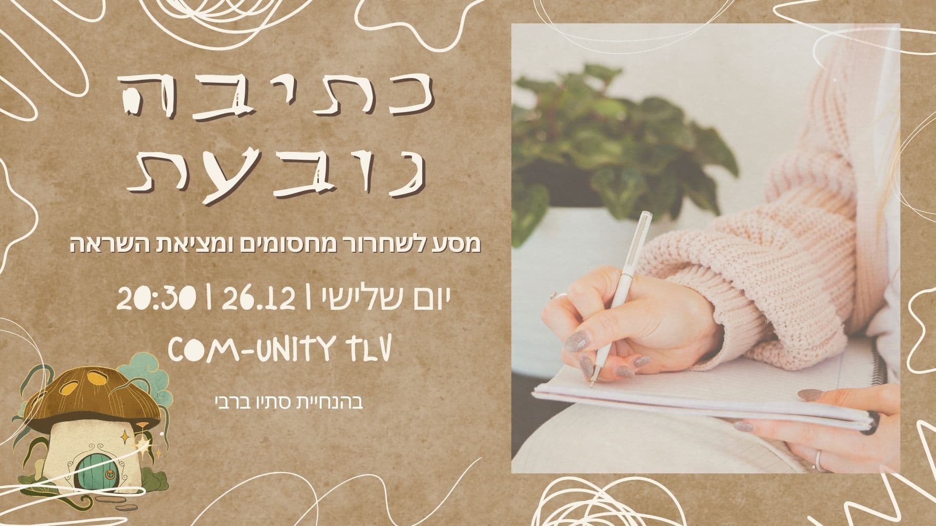 כתיבה נובעת - מסע לשחרור מחסומים ומציאת השראה