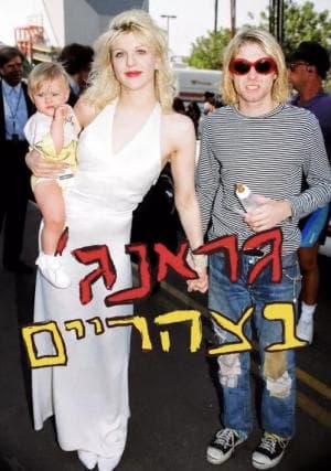 גראנג׳ בצהריים