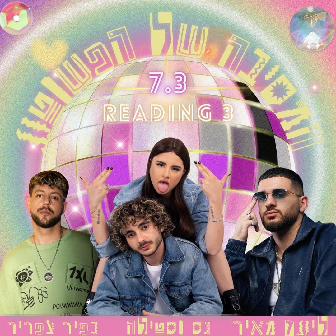 הפשוטע 7.3