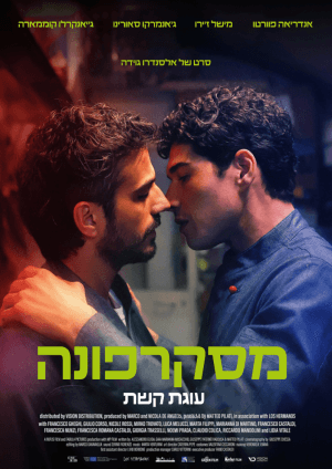 מסקרפונה 2- עוגת הקשת