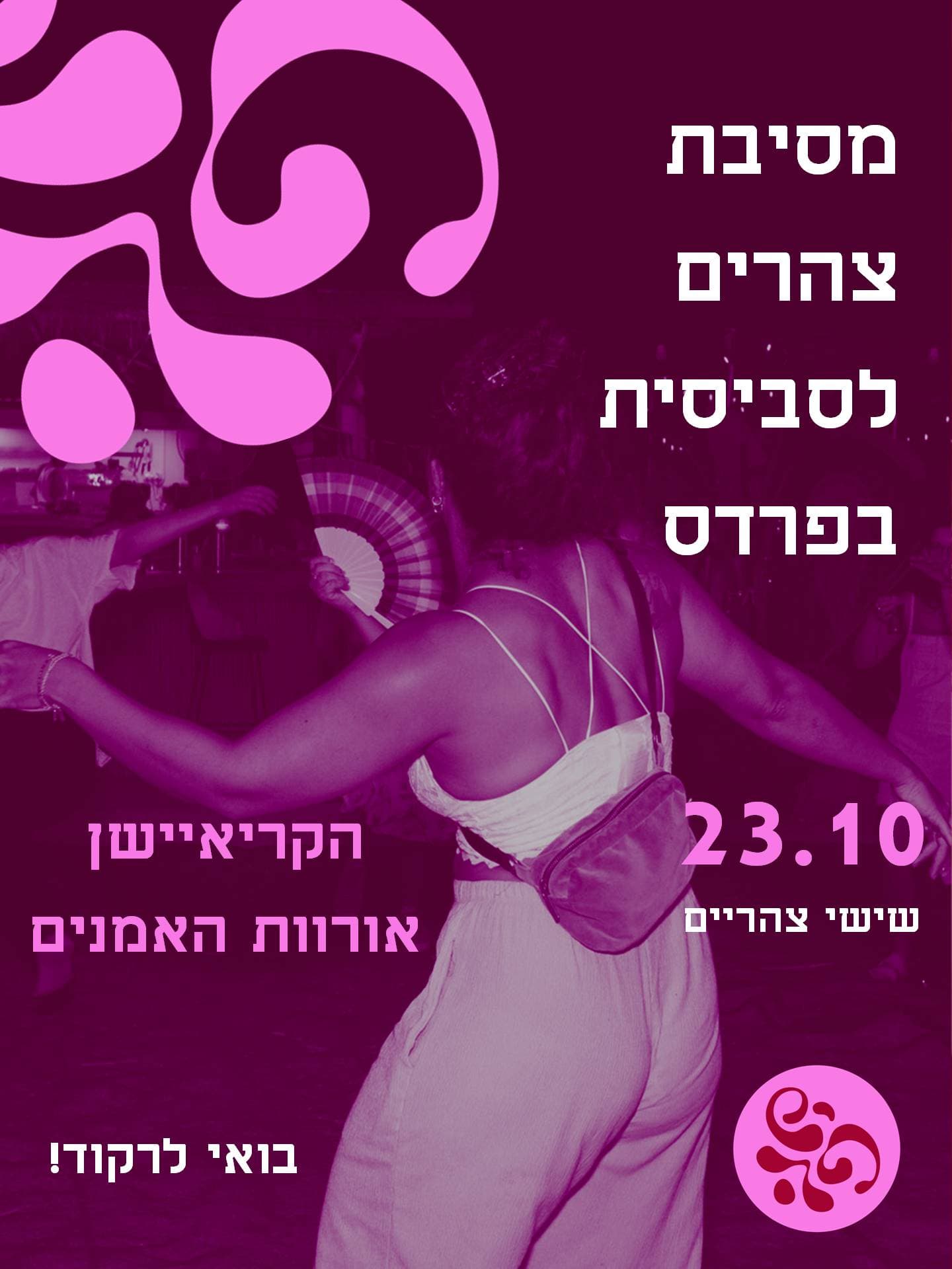 מסיבת צהריים לסביסית בפרדס 🏳️🌈