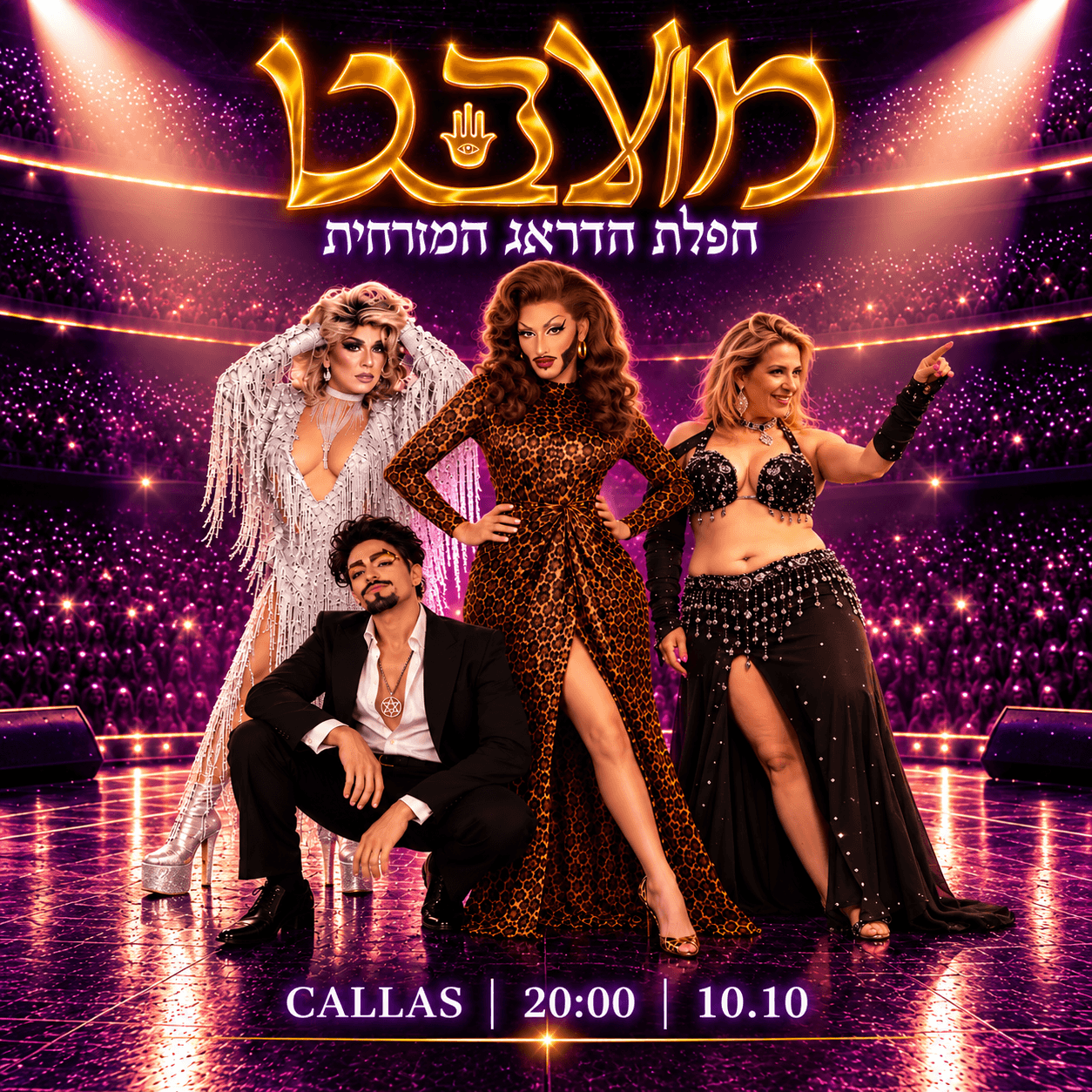 מועבט - חפלת הדראג המזרחית