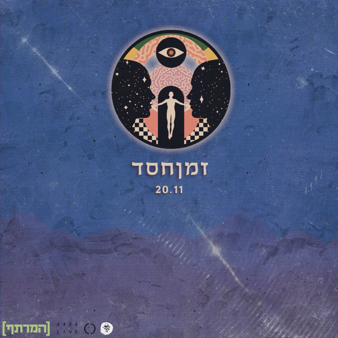 זמןחסד 20.11