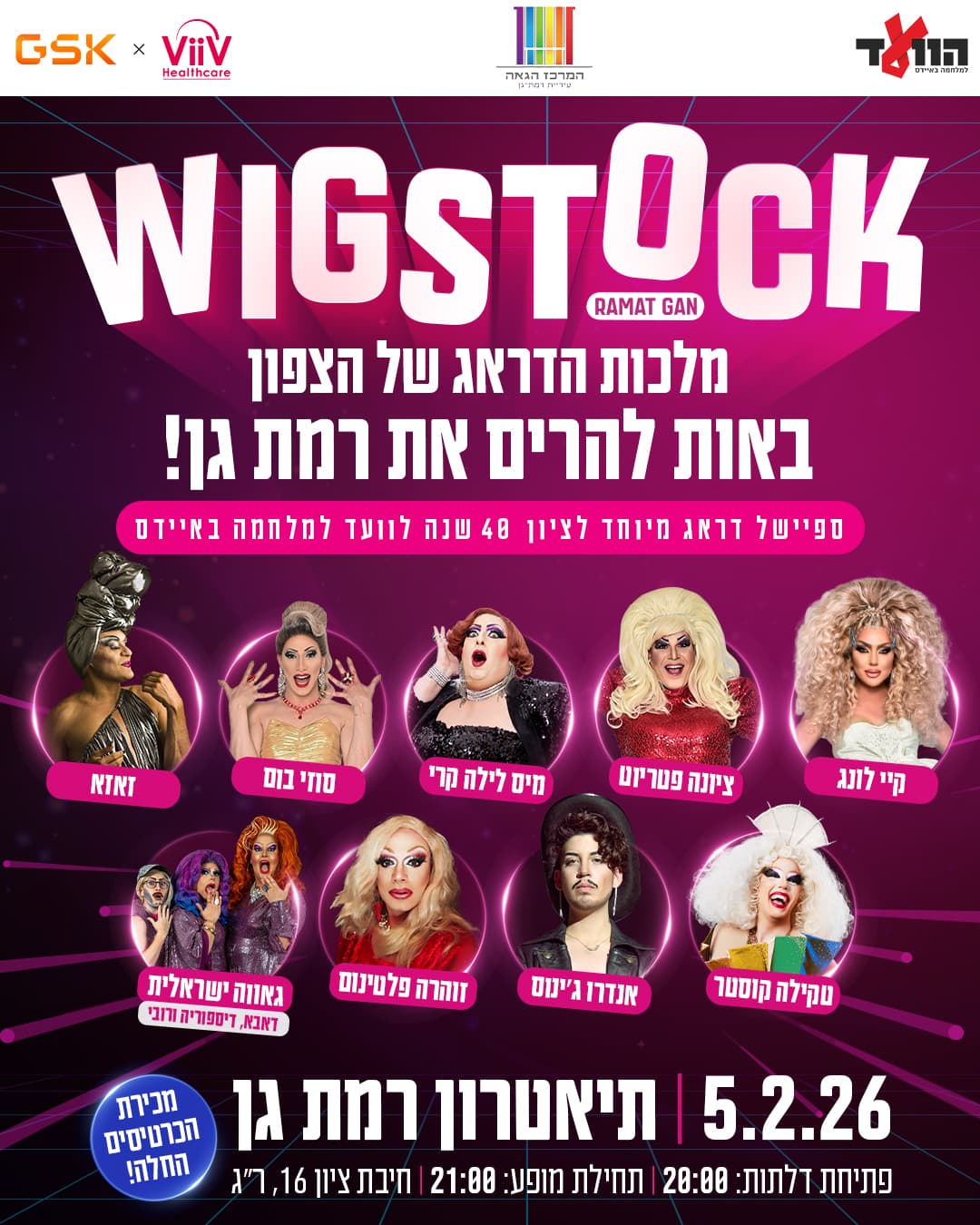וויגסטוק רמת גן 2026!