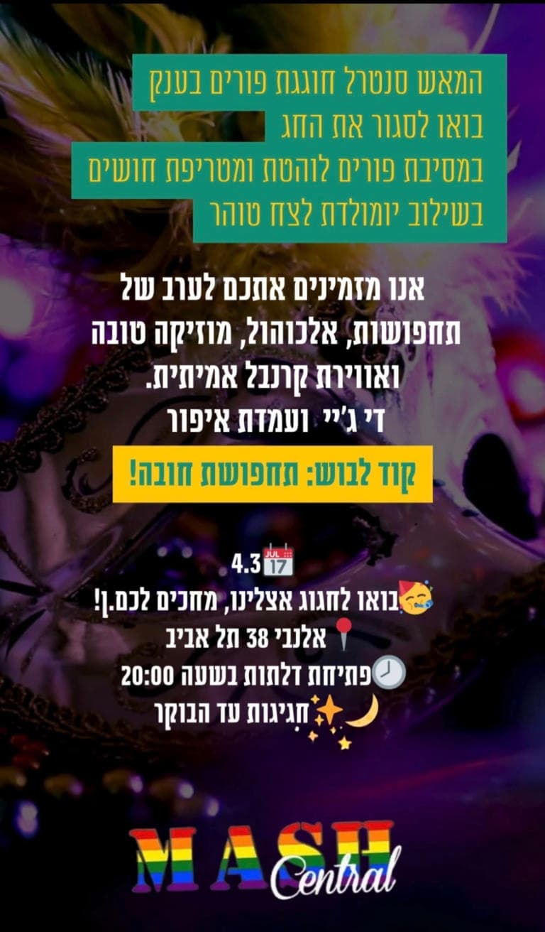 מסיבת פורים
