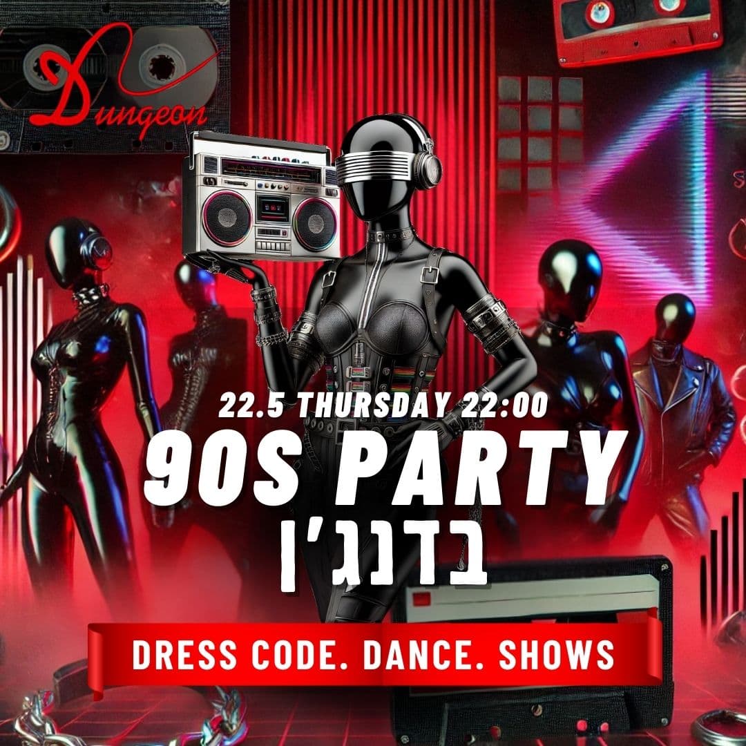 תל אביב חוזרת לניינטיז 😎 ריקודים. מופעים חושניים. דרס קוד 🔥 חמישי | 22.5 | דאנג'ן