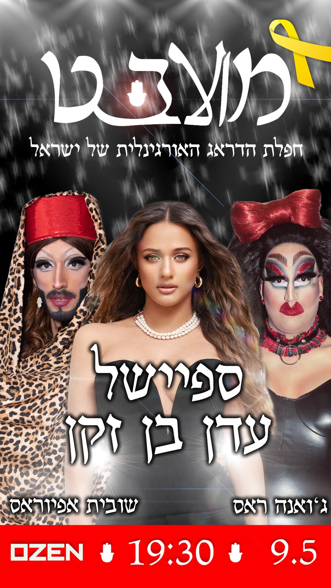 מועבט- ספיישל עדן בן זקן!