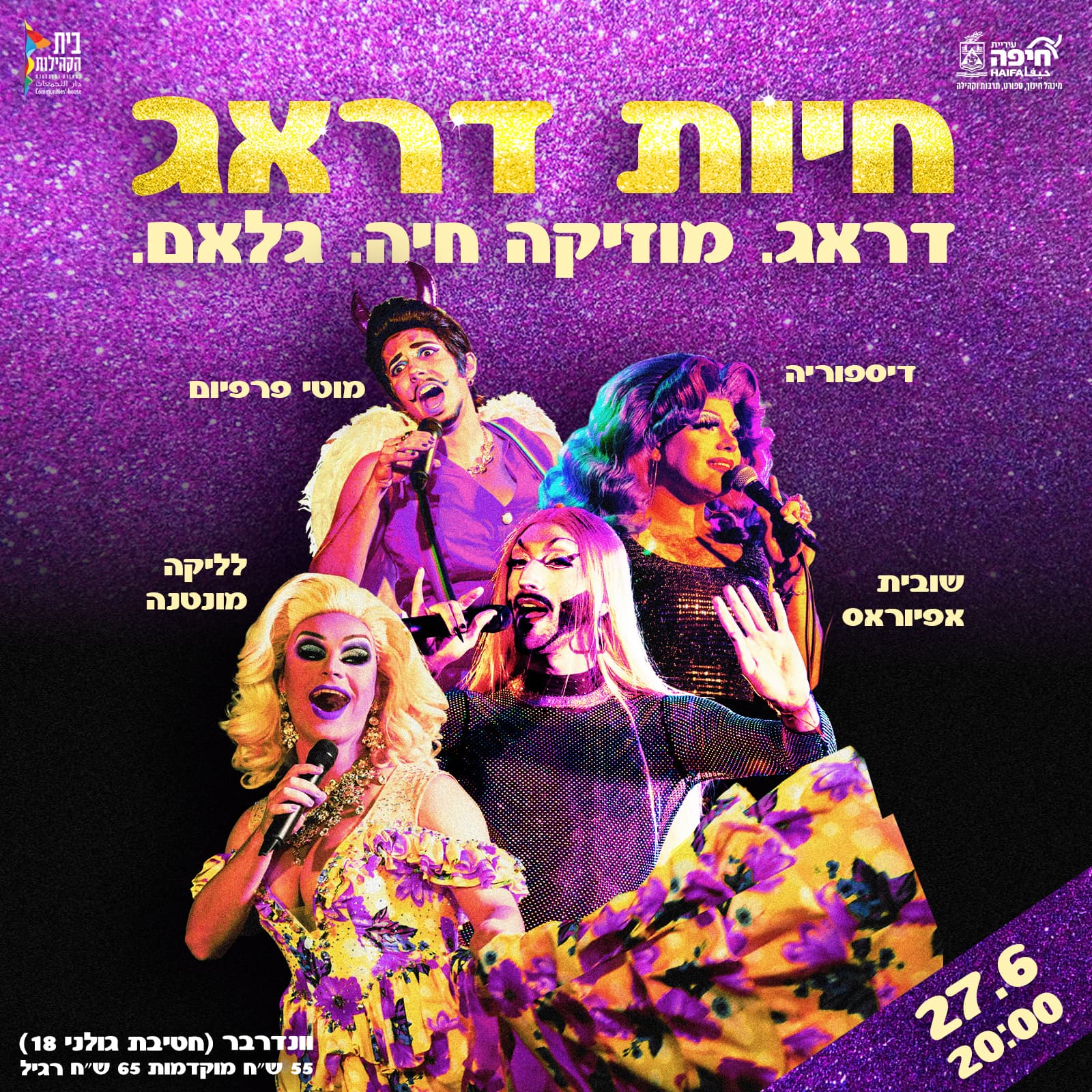 חיות דראג|מופע חדש - בכורה|27.5