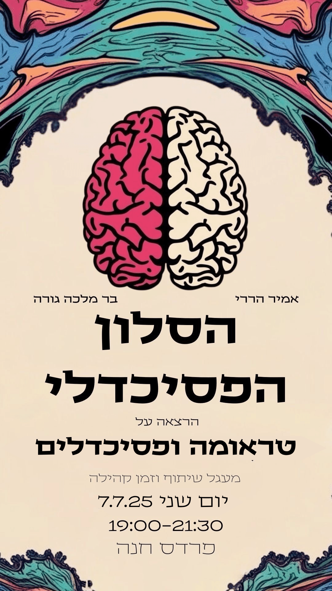 טראומה ופסיכדלים