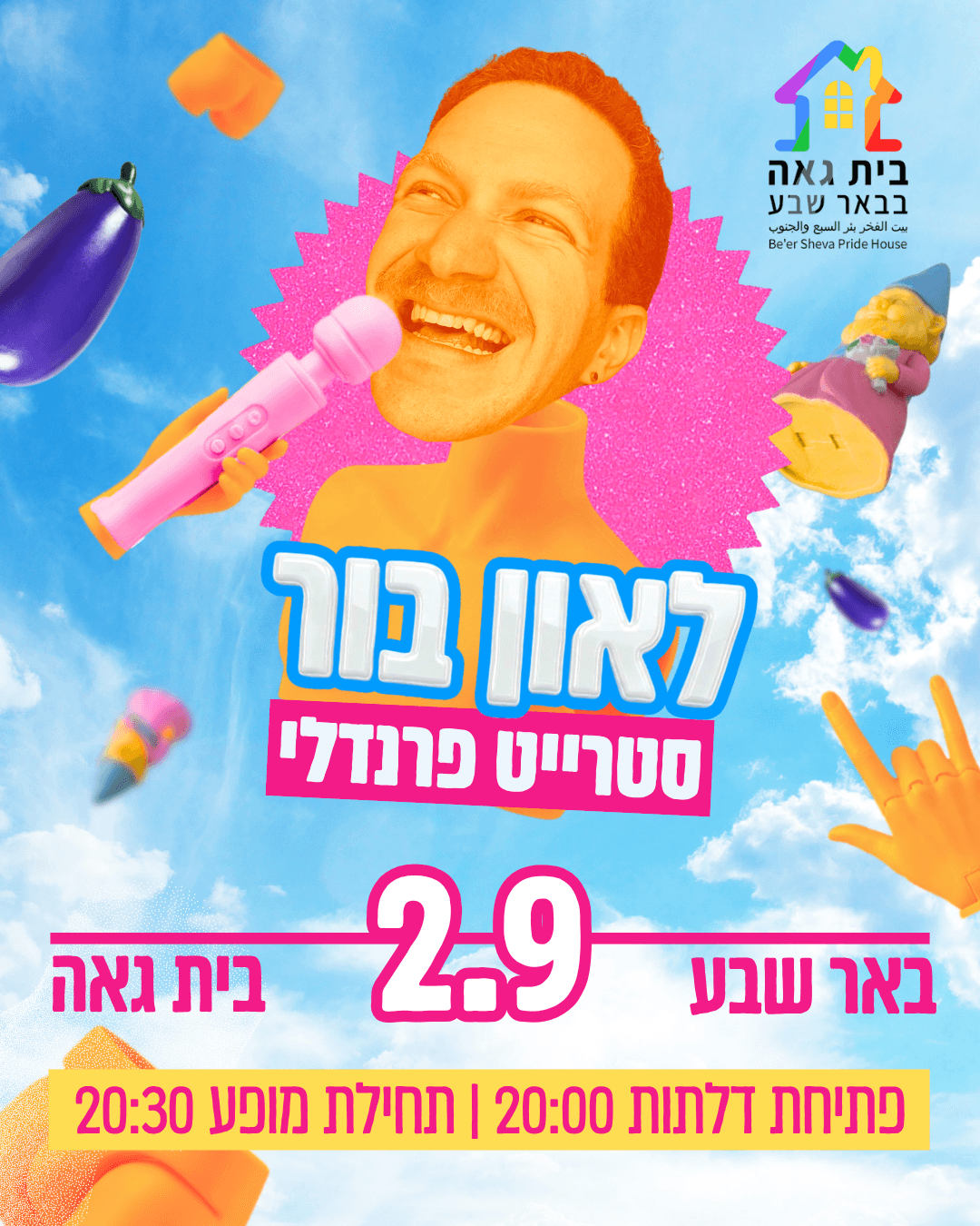 לאון בור 🤟 סטרייט פרנדלי בבאר שבע