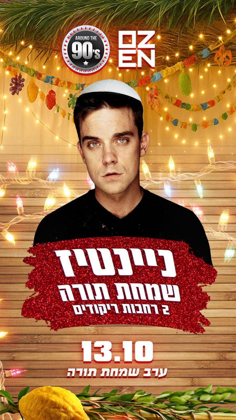 ניינטיז שמחת תורה