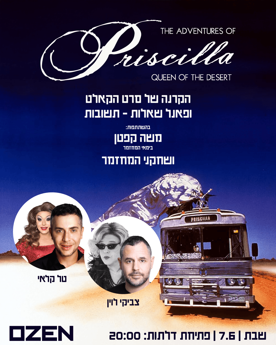 פריסילה מלכת המדבר
