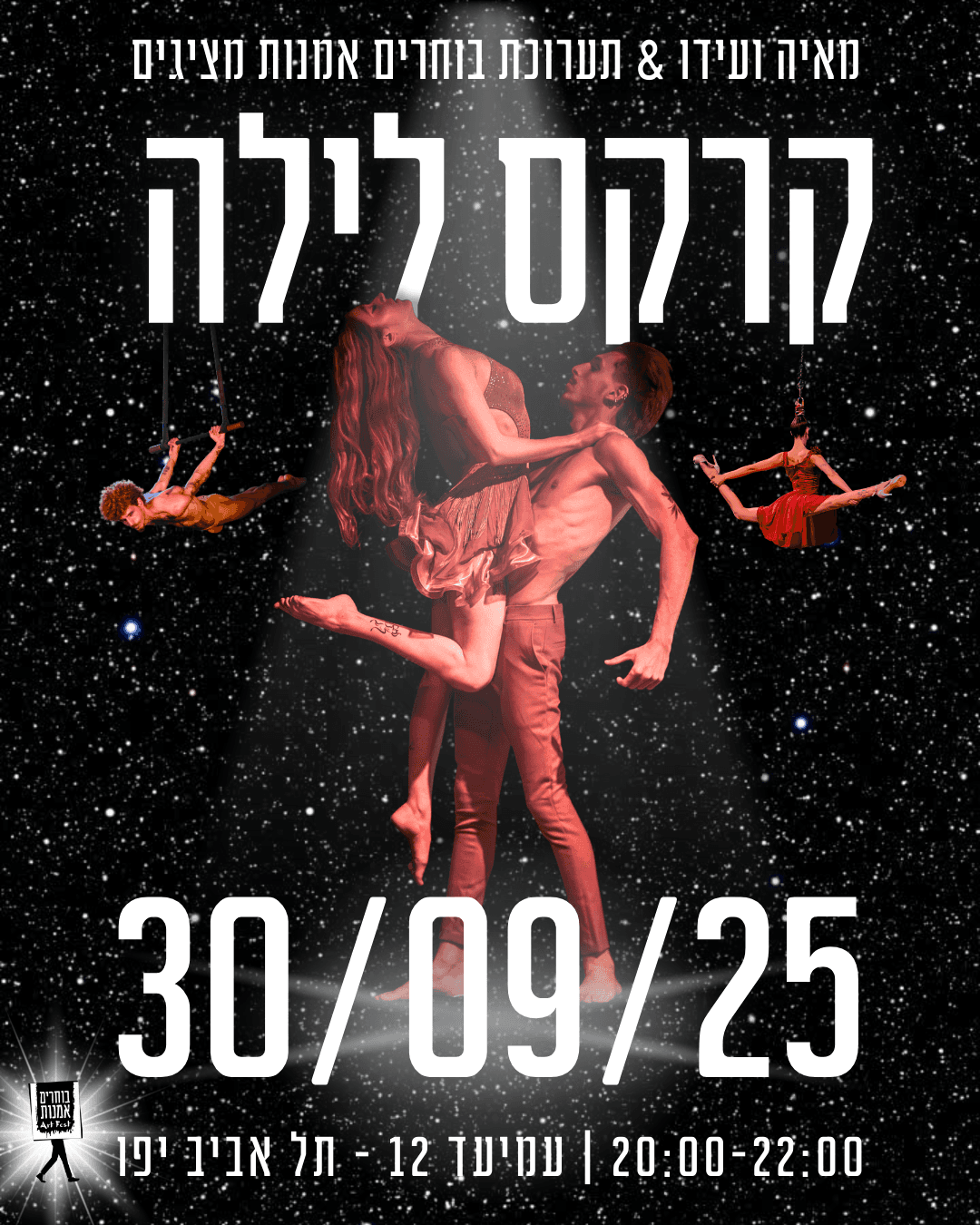 קרקס לילה