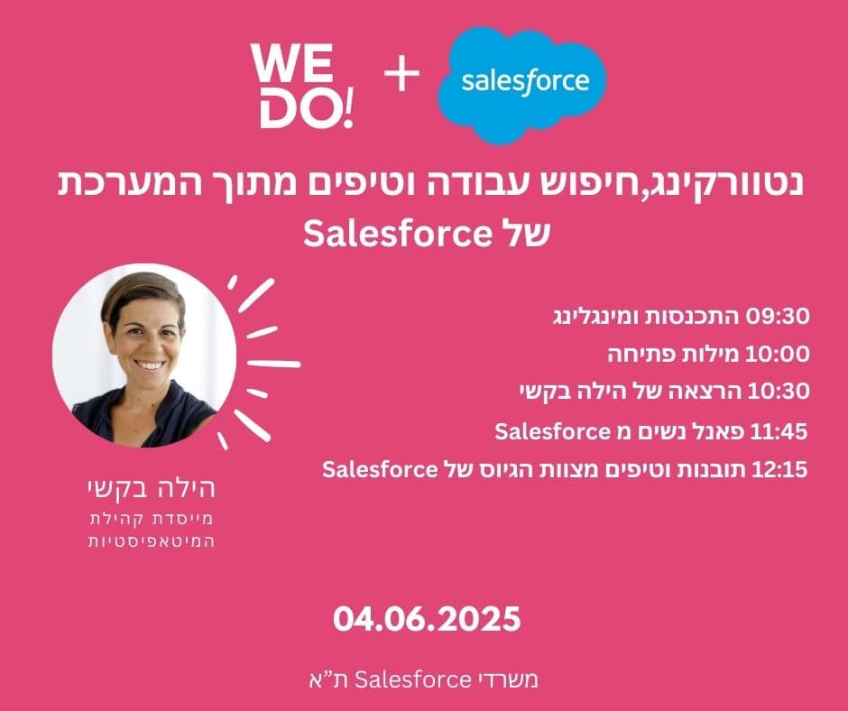 נטוורקינג, חיפוש עבודה וטיפים מתוך המערכת של Salesforce