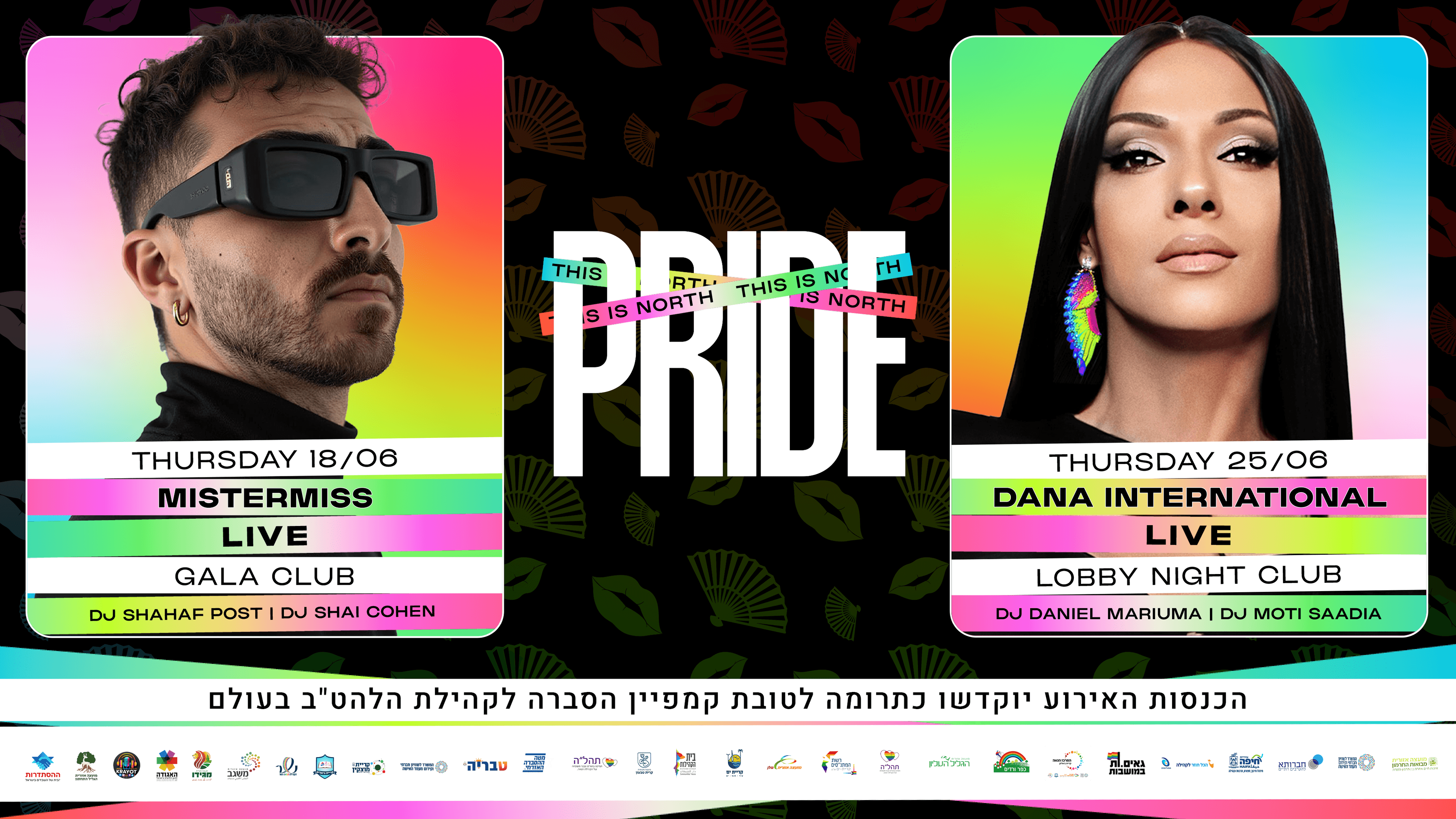 שת"פ מחוז צפון - MEGA PRIDE
