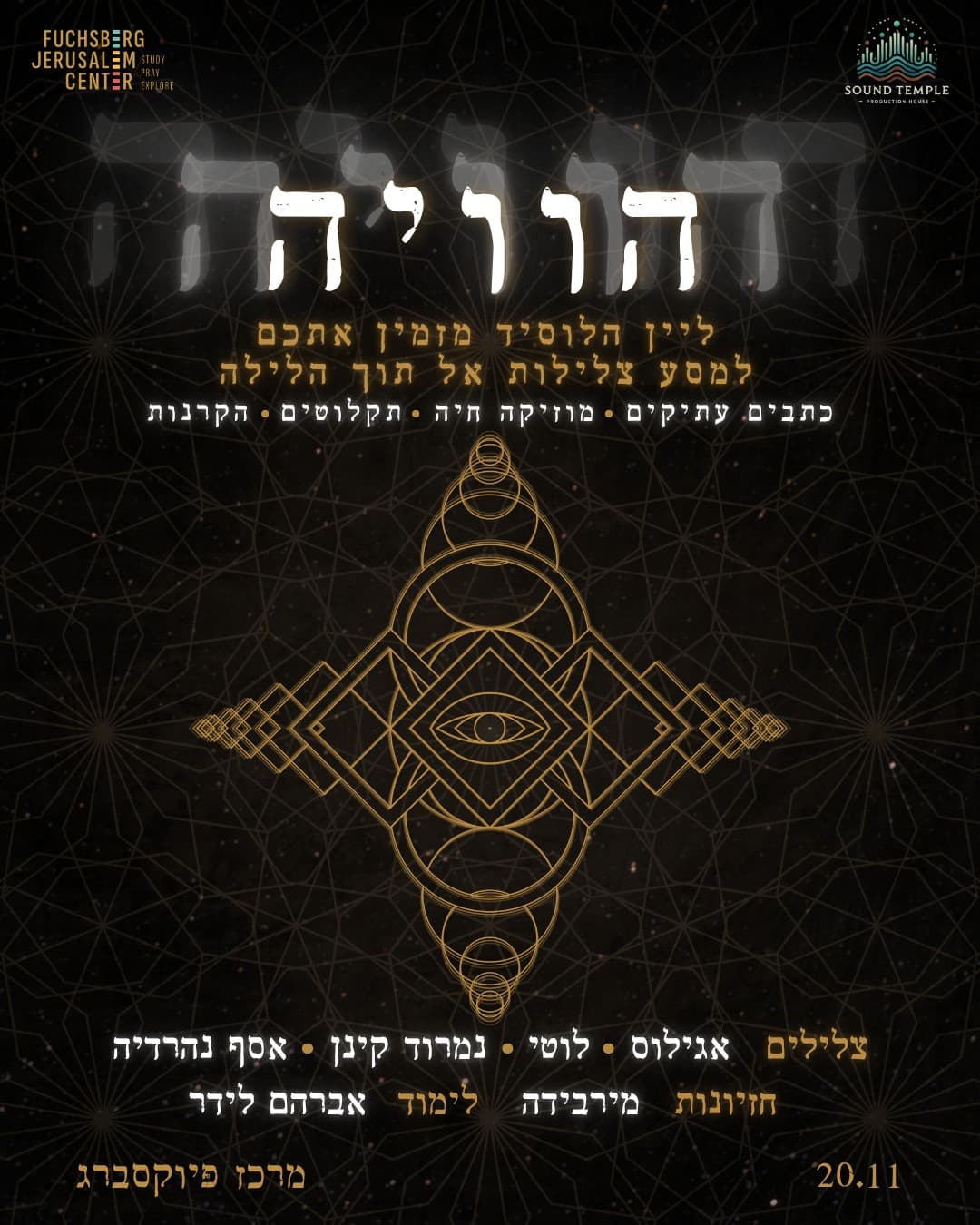 Lucid - "הוויה"