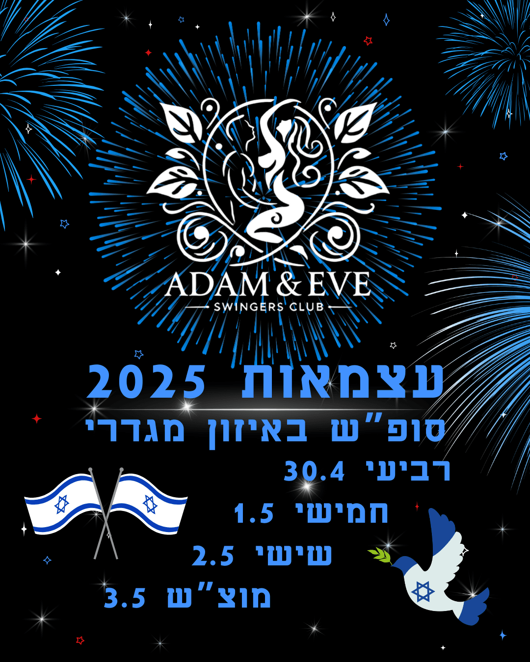 מוצ"ש עצמאות באיזון מגדרי | 3.5 | אדם וחוה