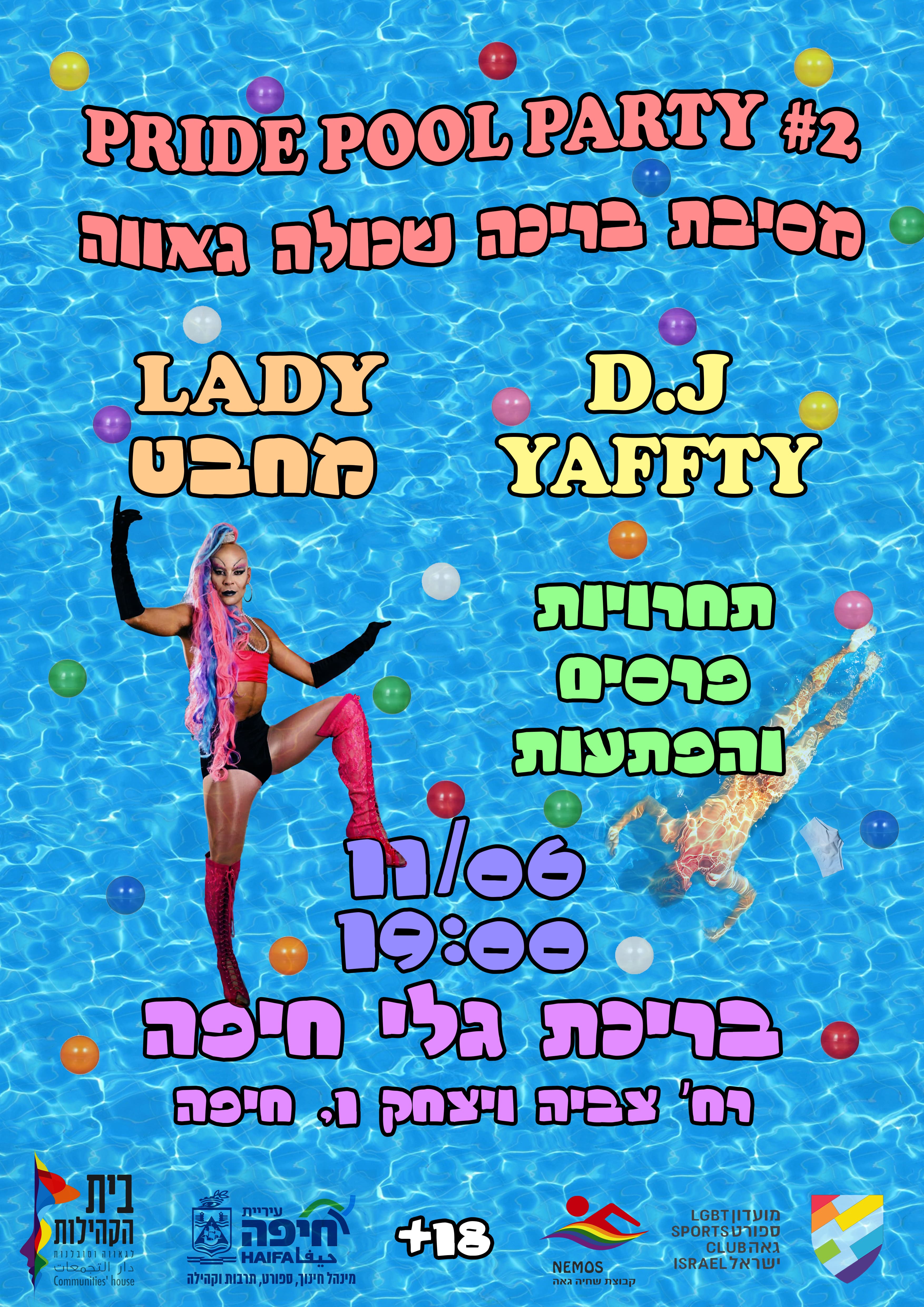 מסיבת בריכה גאה