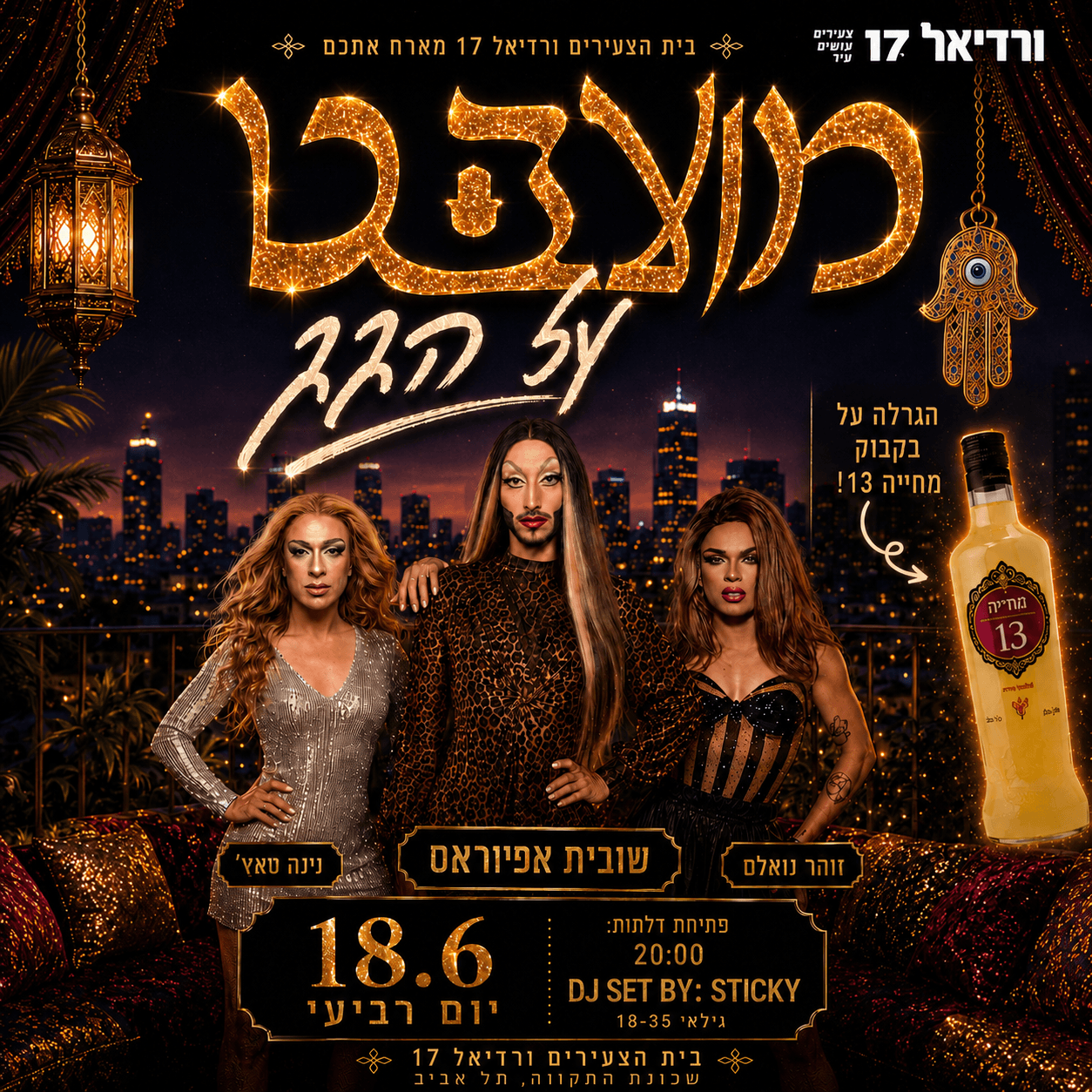מועבט על הגג