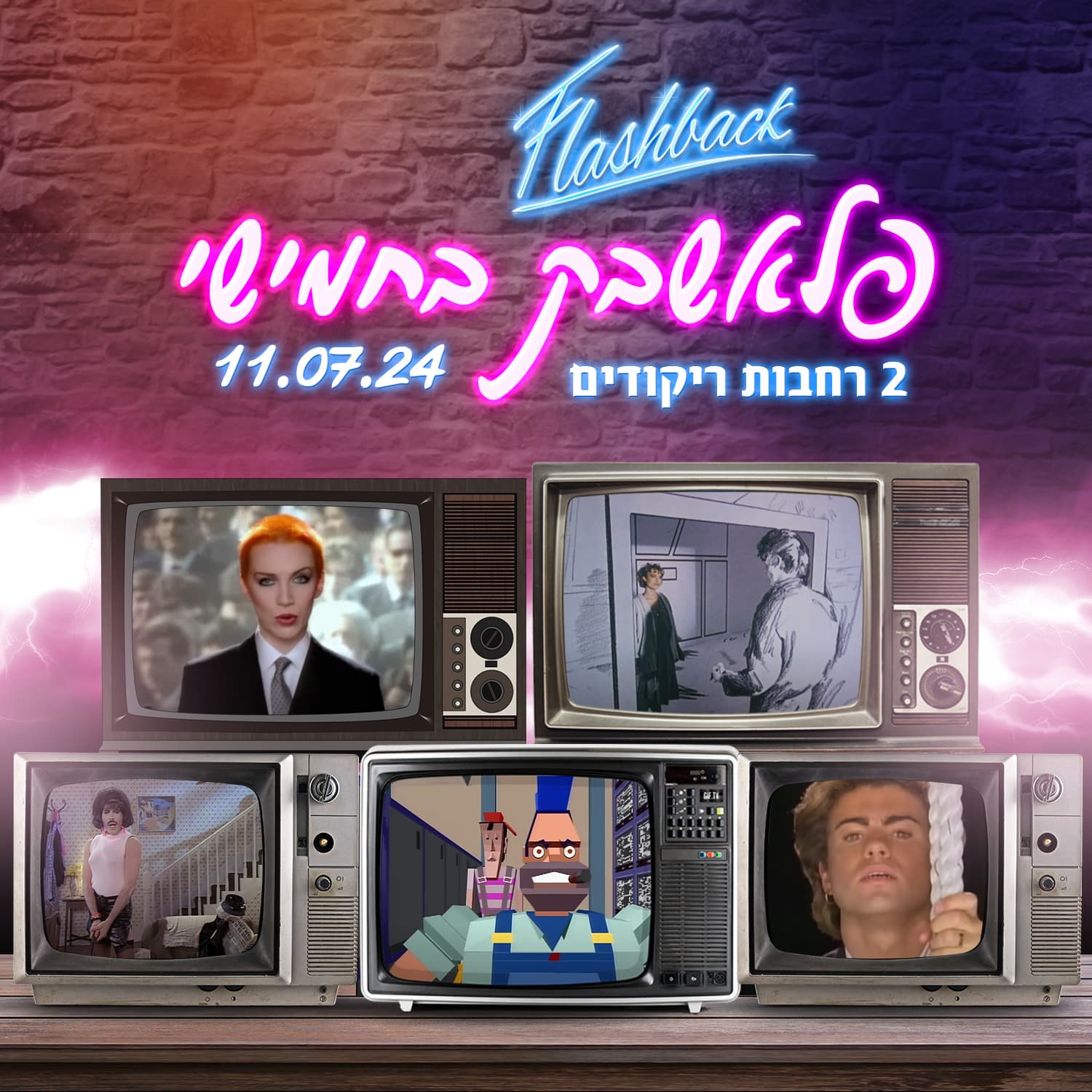 מסיבת שנות ה80 ב-2 רחבות ריקודים
