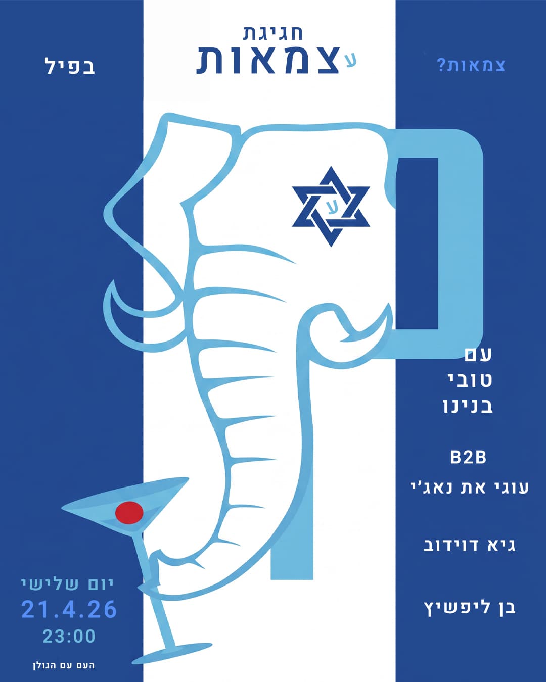 צמאות?