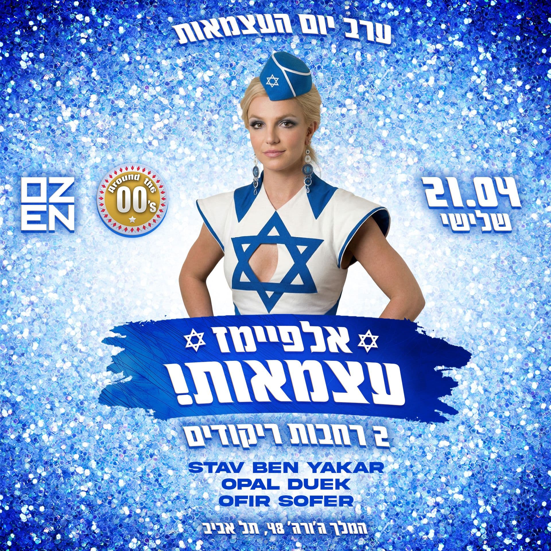 עצמאות באוזן 🇮🇱🥳