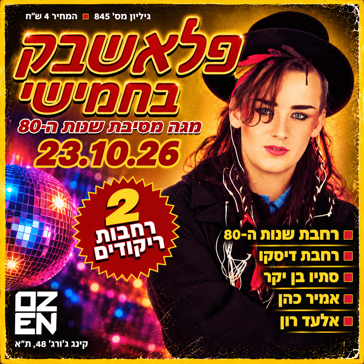 פלאשבק בשישי