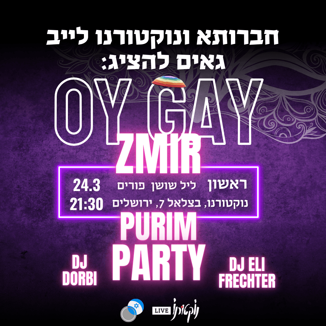 OY GAY ZMIR - Purim 🎭