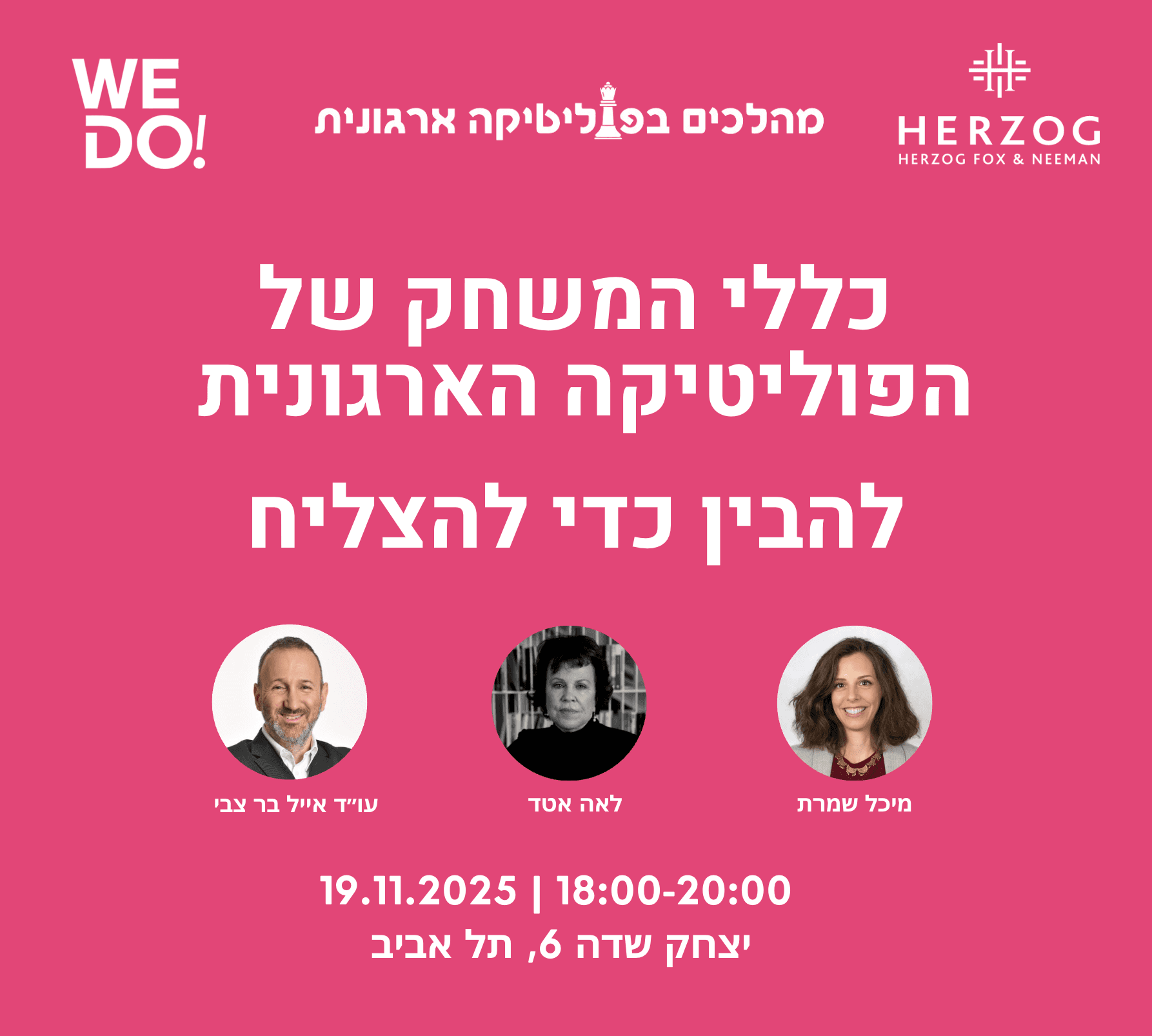 פוליטיקה ארגונית- להבין כדי להצליח